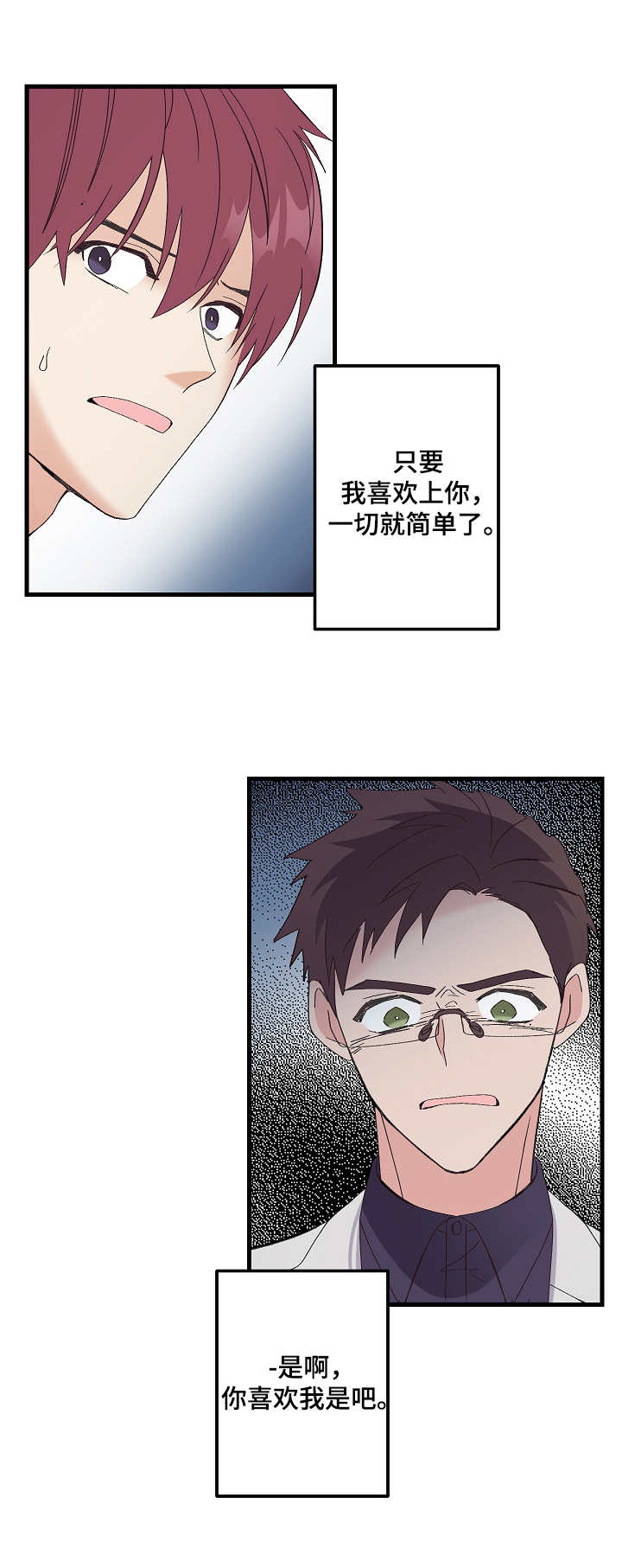 无法拒绝的文案漫画,第8章：过分要求3图