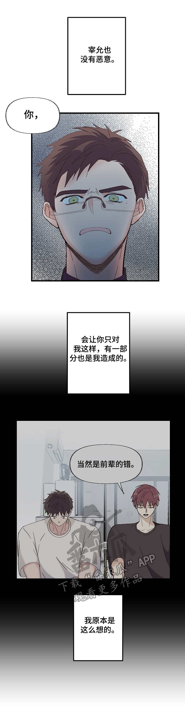 无法拒绝漫画,第8章：过分要求1图