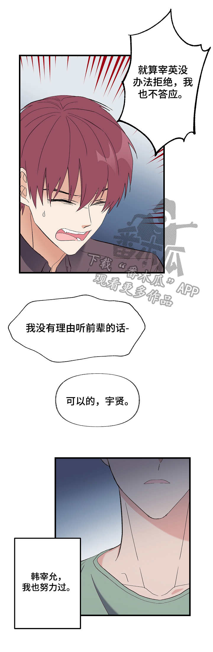 无法拒绝的文案漫画,第8章：过分要求2图