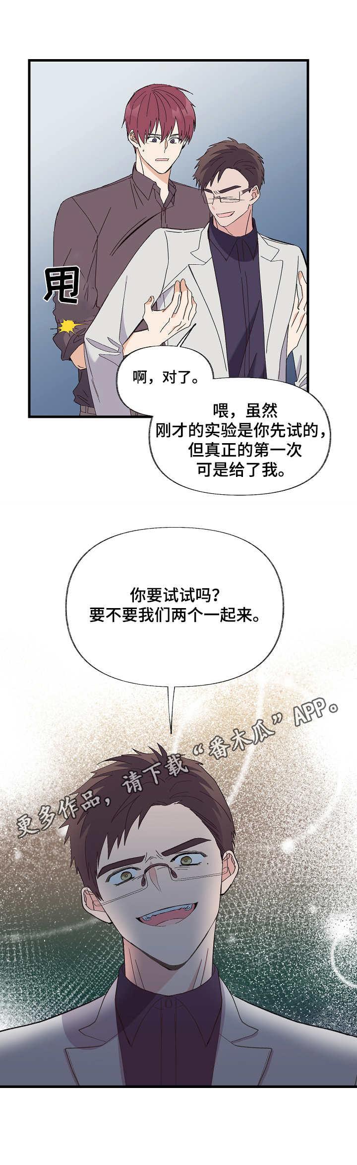 无法拒绝漫画,第8章：过分要求5图