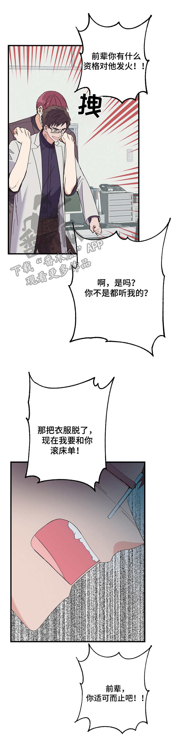 无法拒绝漫画,第8章：过分要求3图