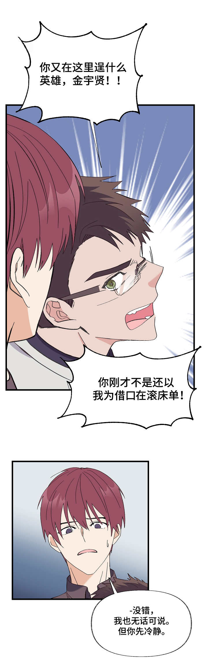 无法拒绝漫画,第8章：过分要求4图