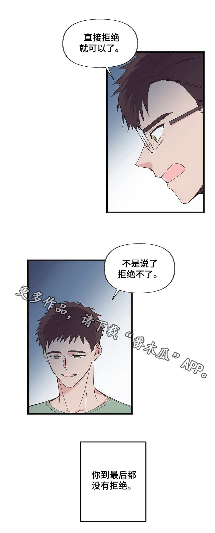 无法拒绝的文案漫画,第8章：过分要求1图