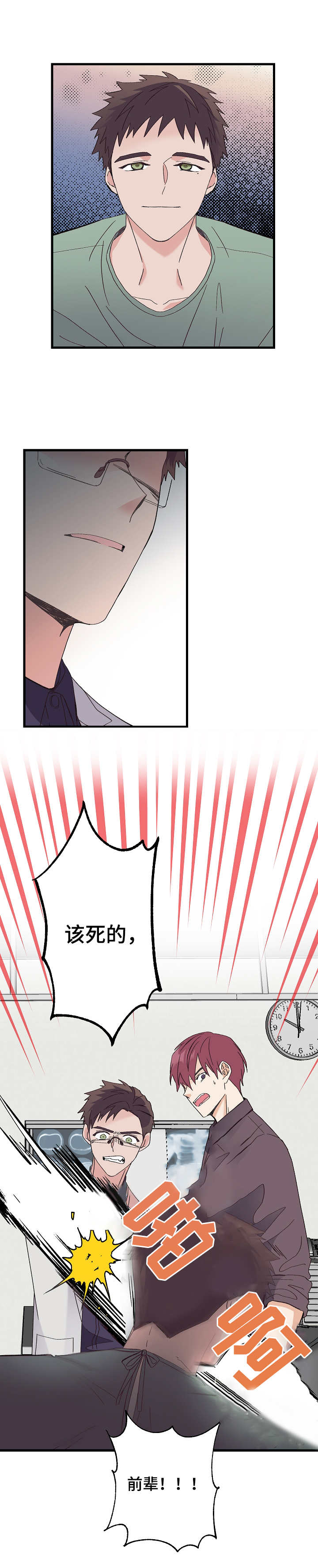 无法拒绝漫画,第8章：过分要求2图