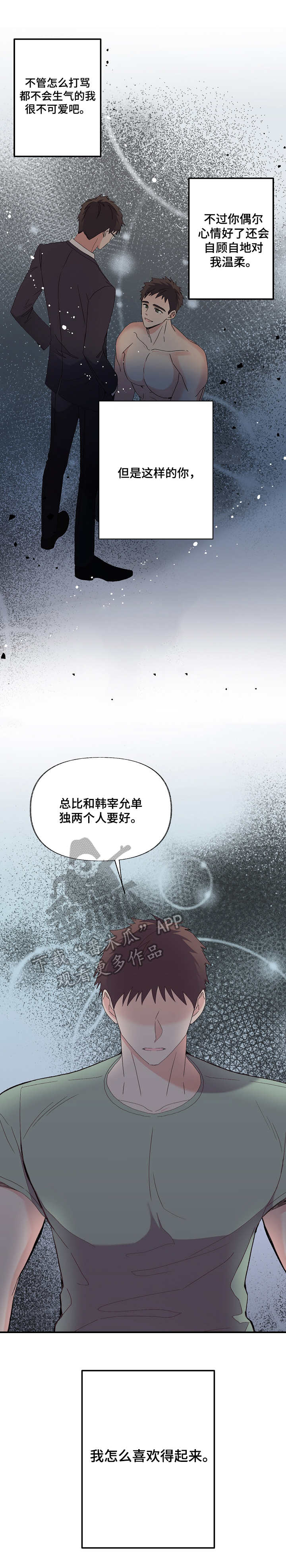 无法拒绝的文案漫画,第8章：过分要求4图