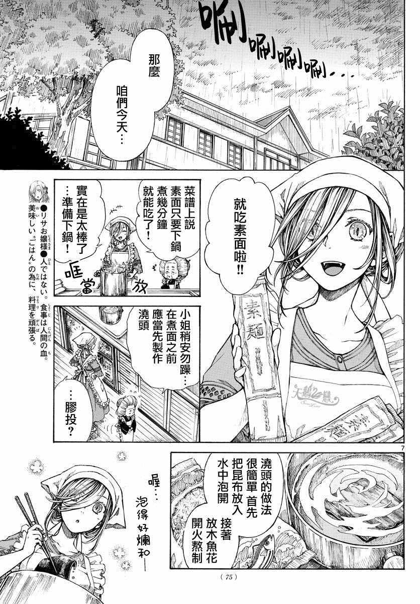 丽莎的餐宴无法食用漫画,第8话2图