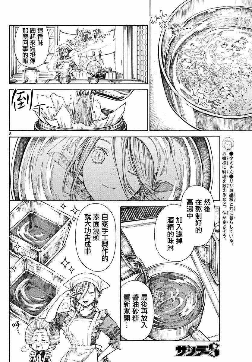 丽莎的餐宴无法食用漫画,第8话3图