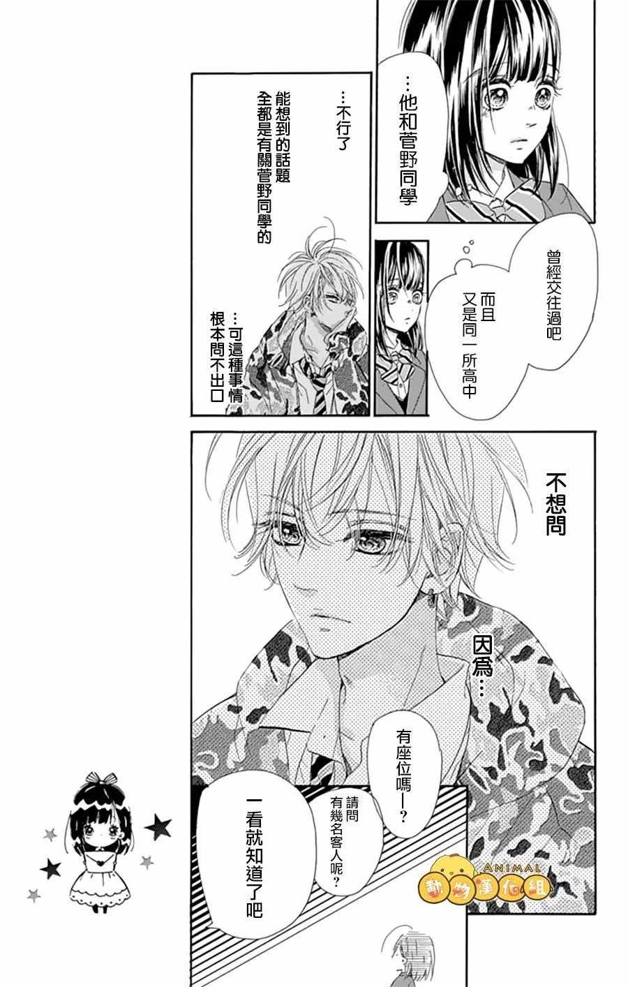 蜂蜜柠檬碳酸水漫画,第8话4图