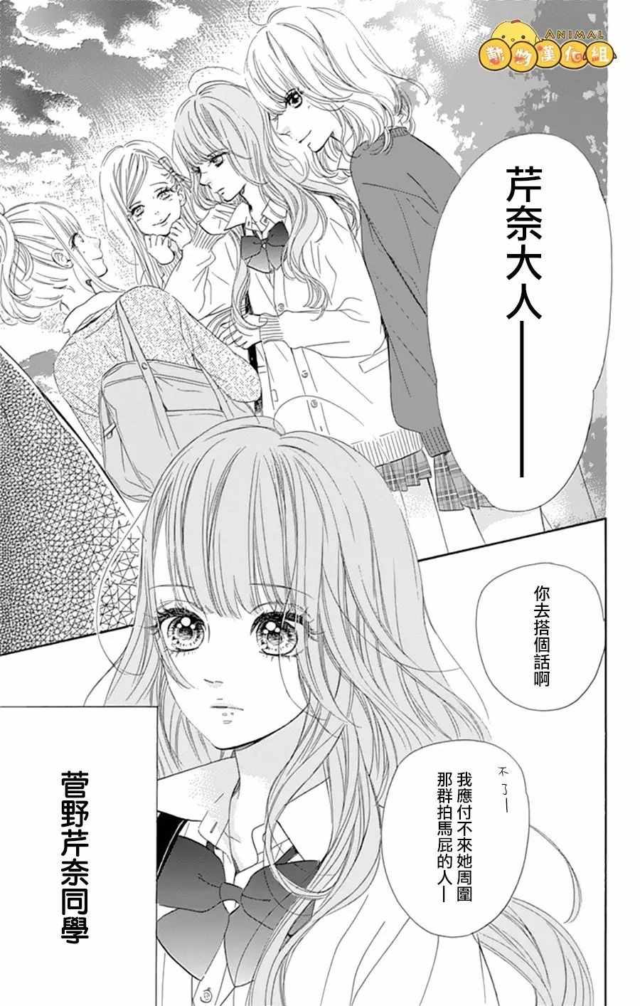 蜂蜜柠檬碳酸水漫画,第8话2图