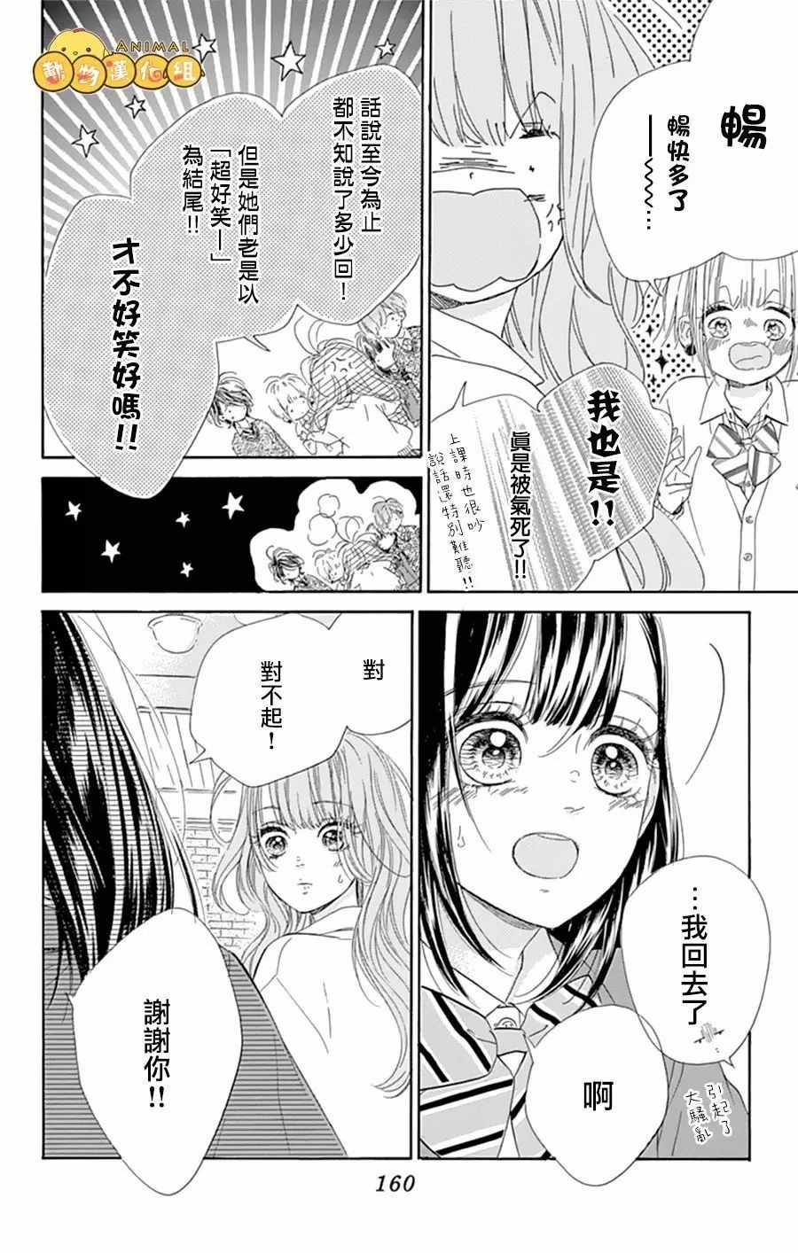 蜂蜜柠檬碳酸水漫画,第8话3图