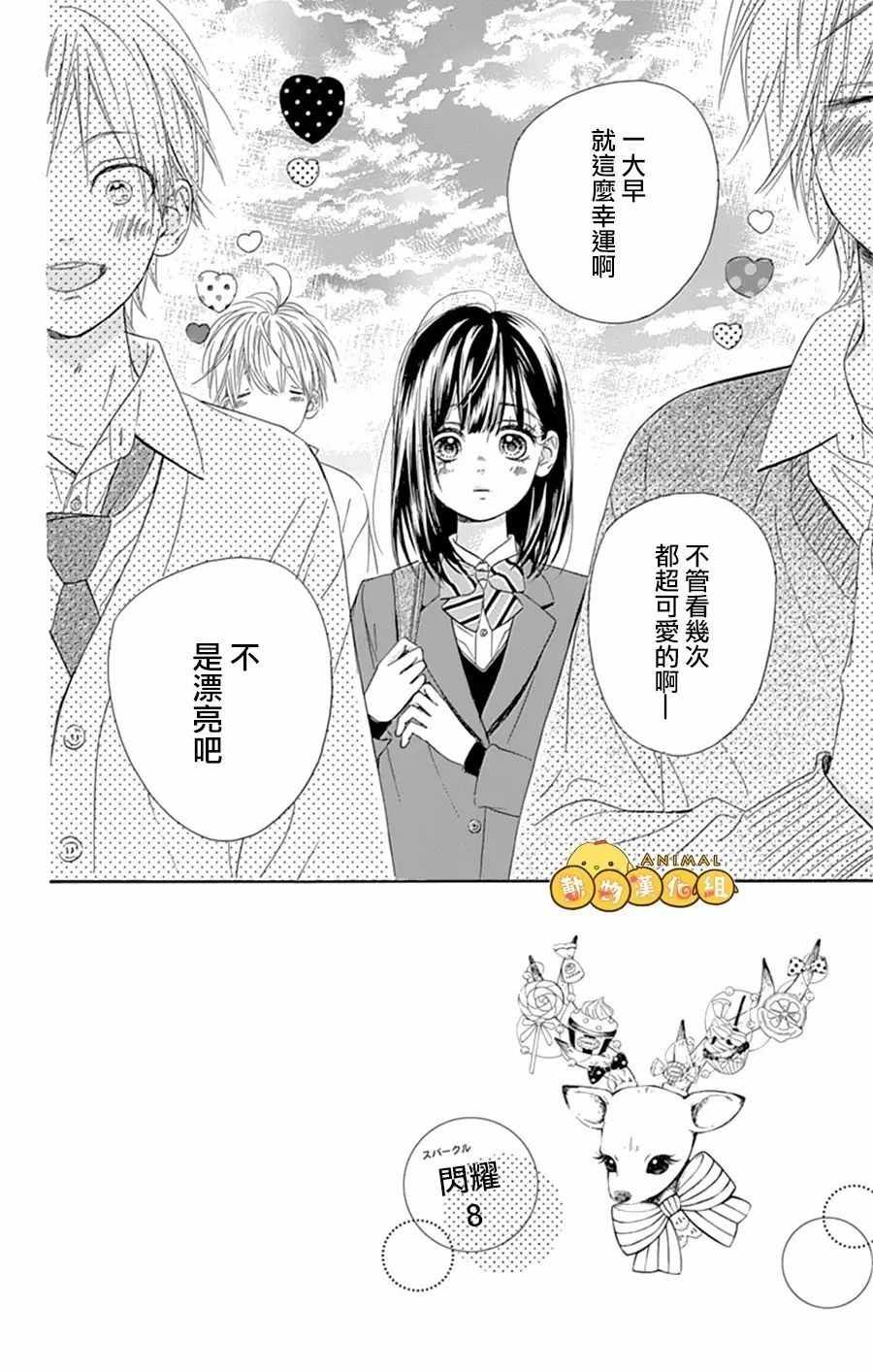 蜂蜜柠檬碳酸水漫画,第8话1图