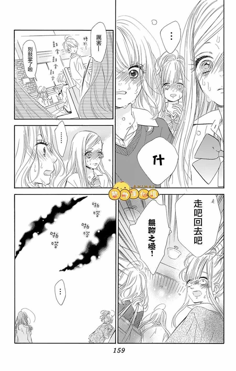 蜂蜜柠檬碳酸水漫画,第8话2图