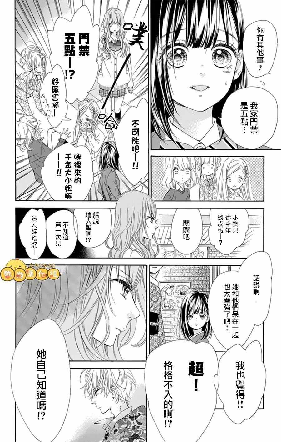 蜂蜜柠檬碳酸水漫画,第8话4图