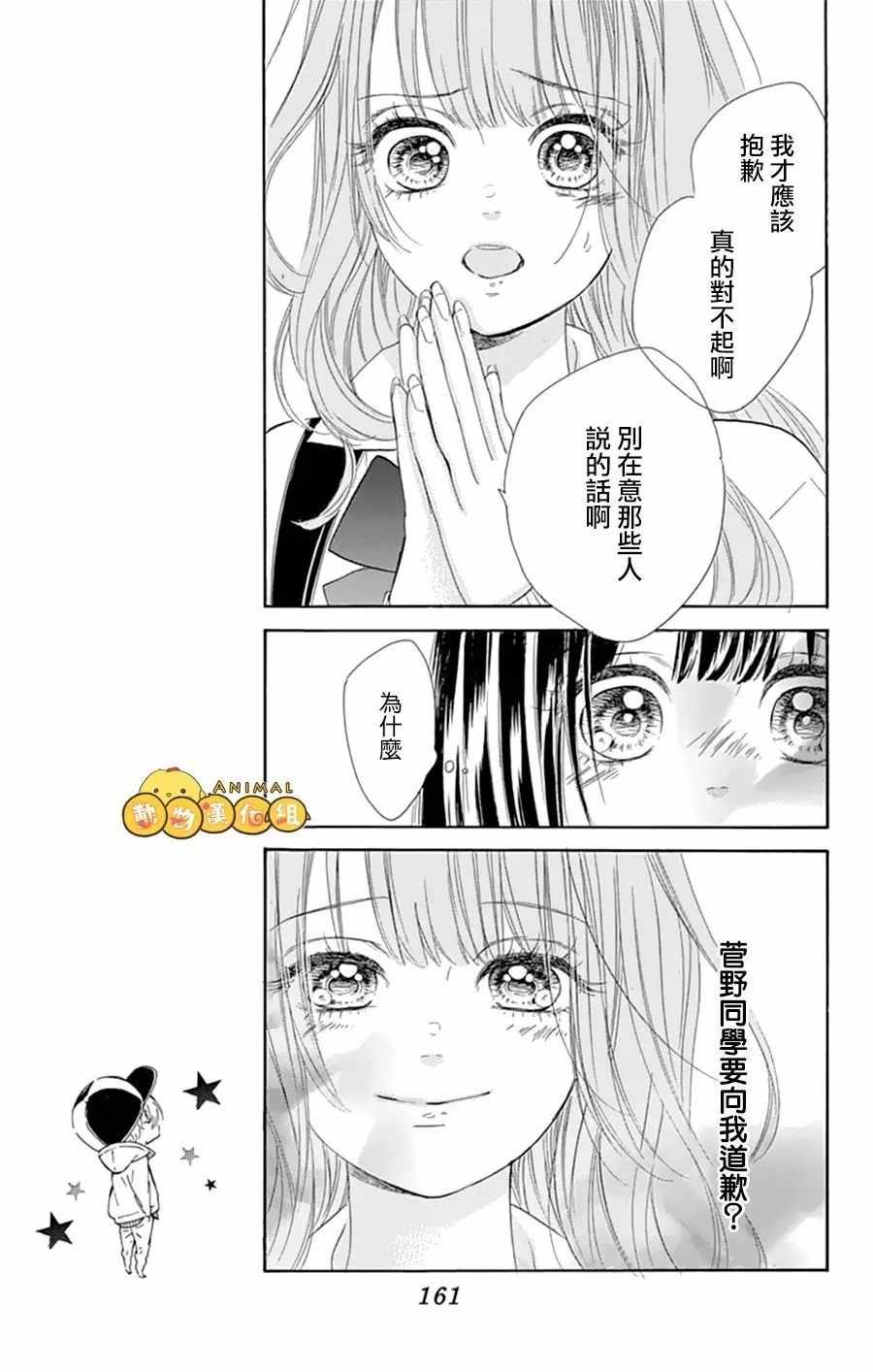 蜂蜜柠檬碳酸水漫画,第8话4图