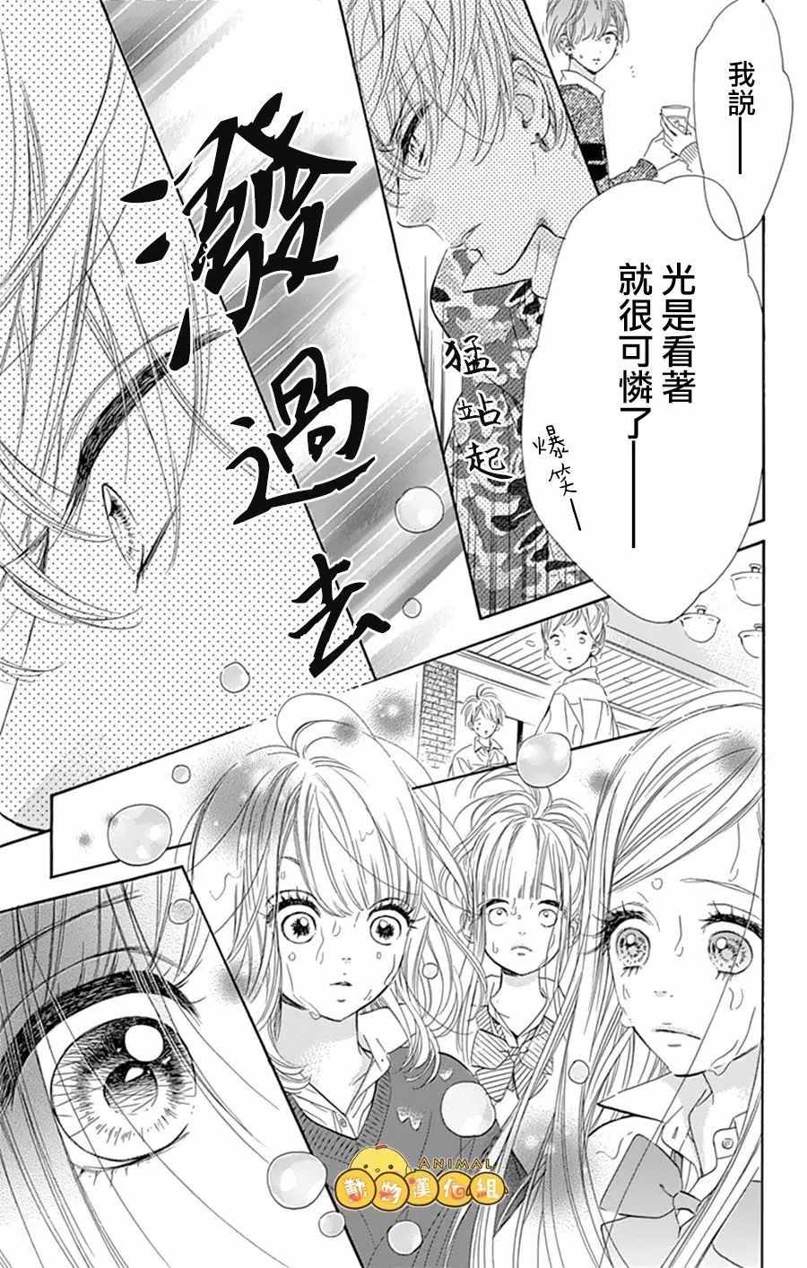 蜂蜜柠檬碳酸水漫画,第8话5图