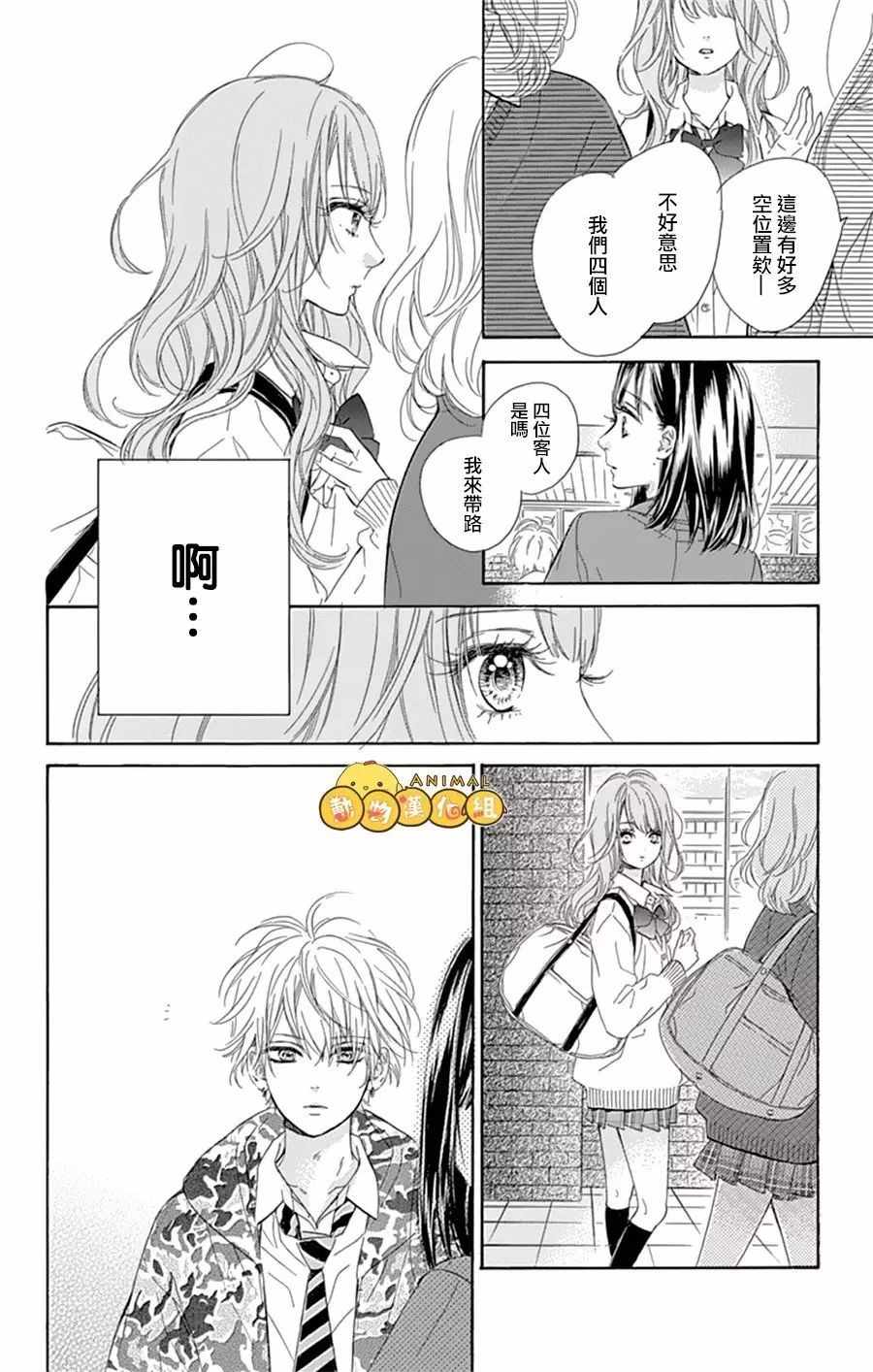 蜂蜜柠檬碳酸水漫画,第8话5图