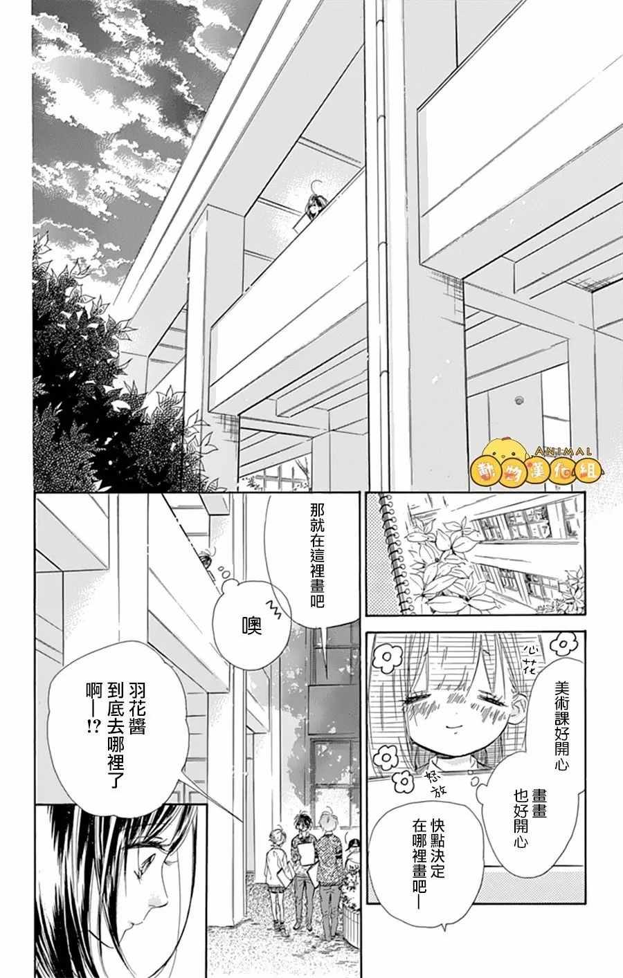 蜂蜜柠檬碳酸水漫画,第8话5图