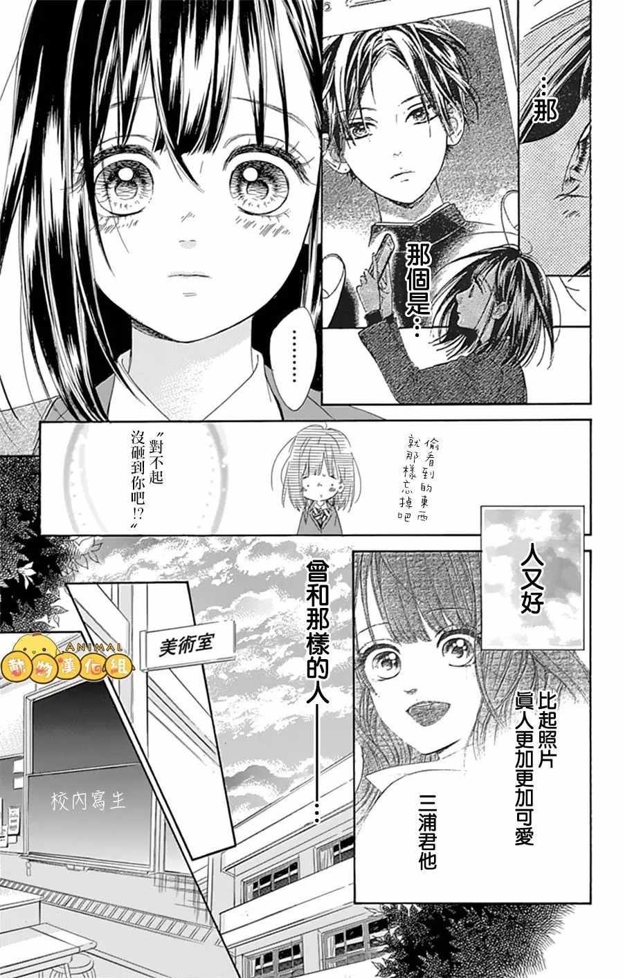 蜂蜜柠檬碳酸水漫画,第8话4图