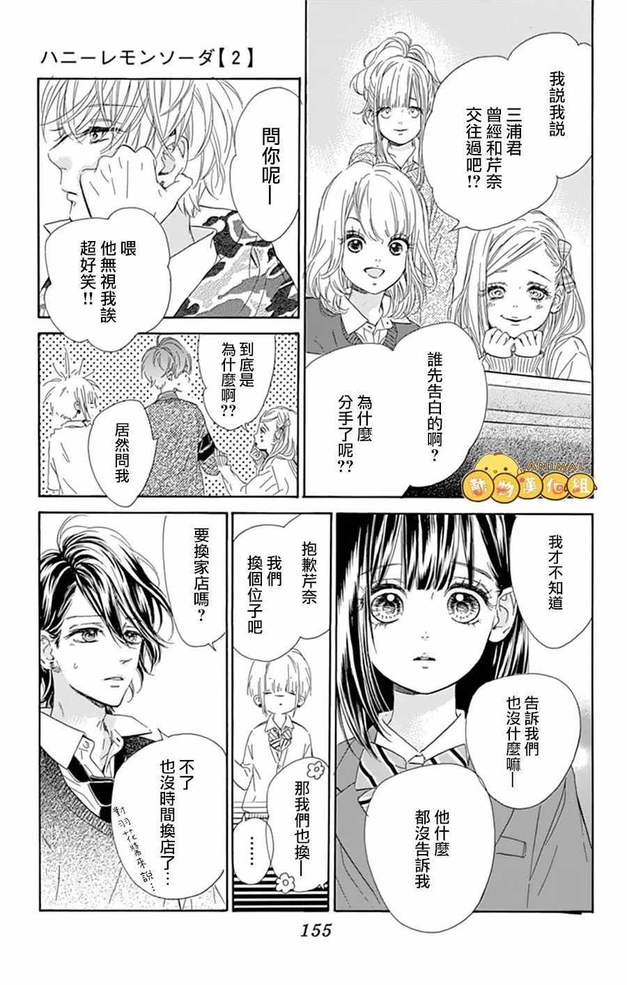 蜂蜜柠檬碳酸水漫画,第8话3图