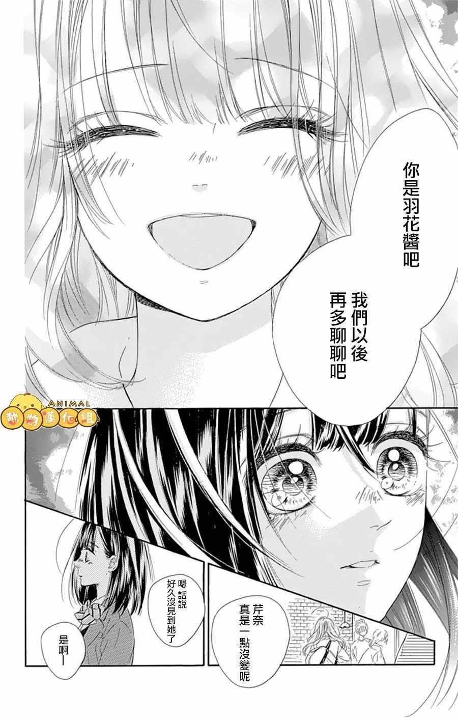 蜂蜜柠檬碳酸水漫画,第8话5图