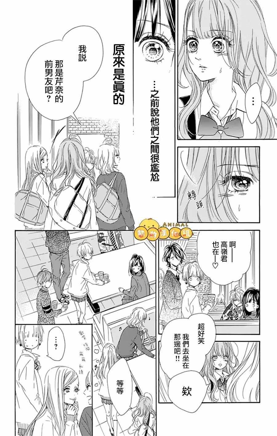 蜂蜜柠檬碳酸水漫画,第8话2图