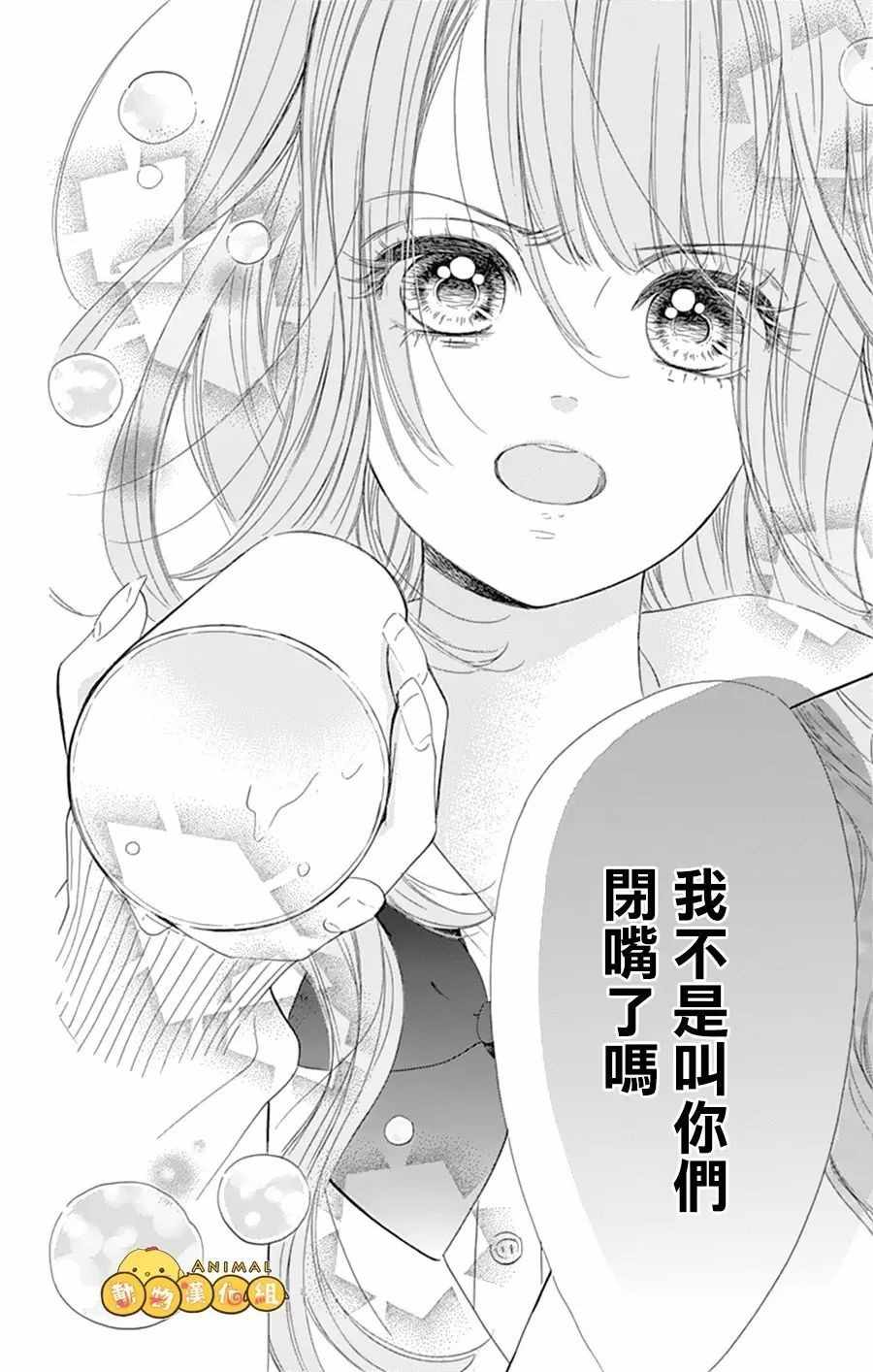 蜂蜜柠檬碳酸水漫画,第8话1图