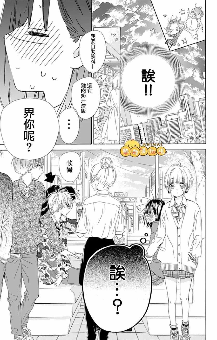 蜂蜜柠檬碳酸水漫画,第8话2图