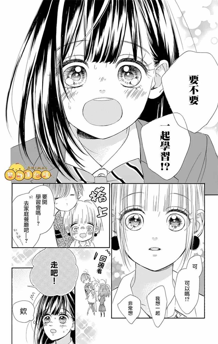 蜂蜜柠檬碳酸水漫画,第8话1图