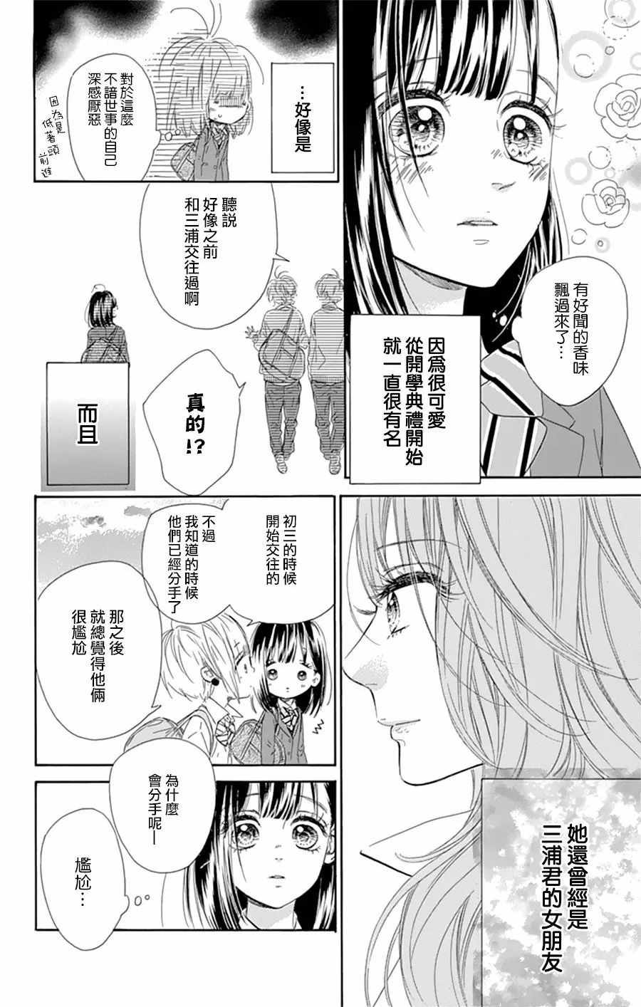 蜂蜜柠檬碳酸水漫画,第8话3图