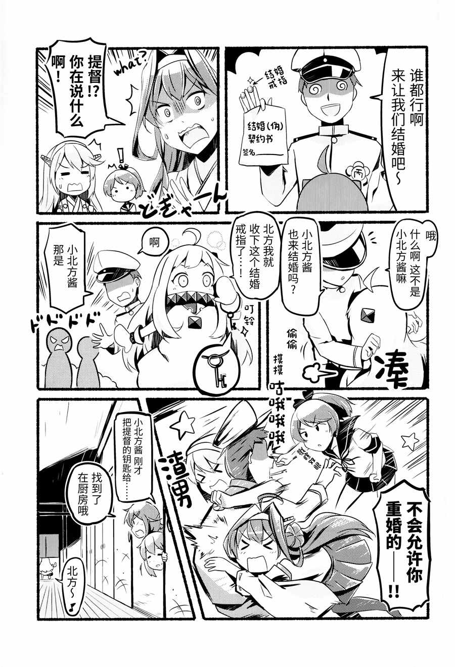 小北方镇守府探访记漫画,第1话5图