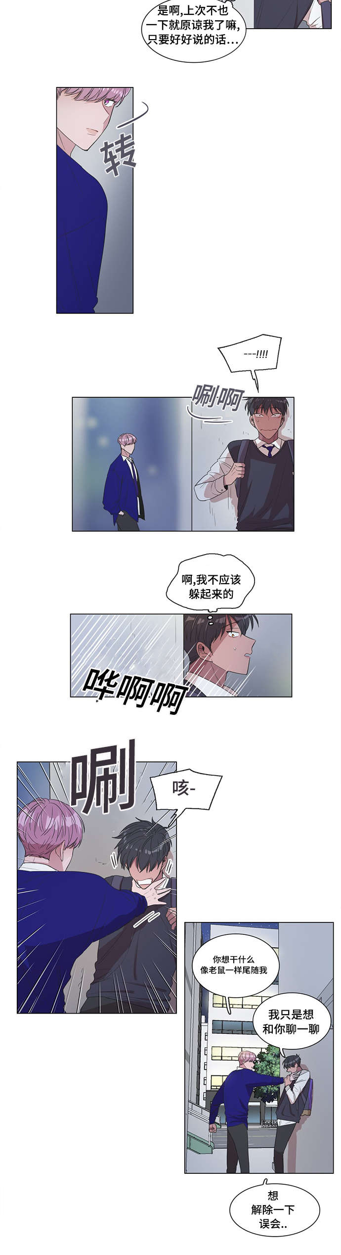 极诣剑魂漫画,第8话5图