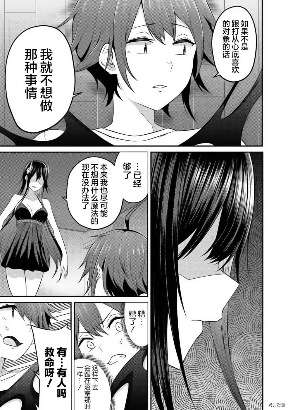 看来我的新娘是女骑士团漫画,第6话1图