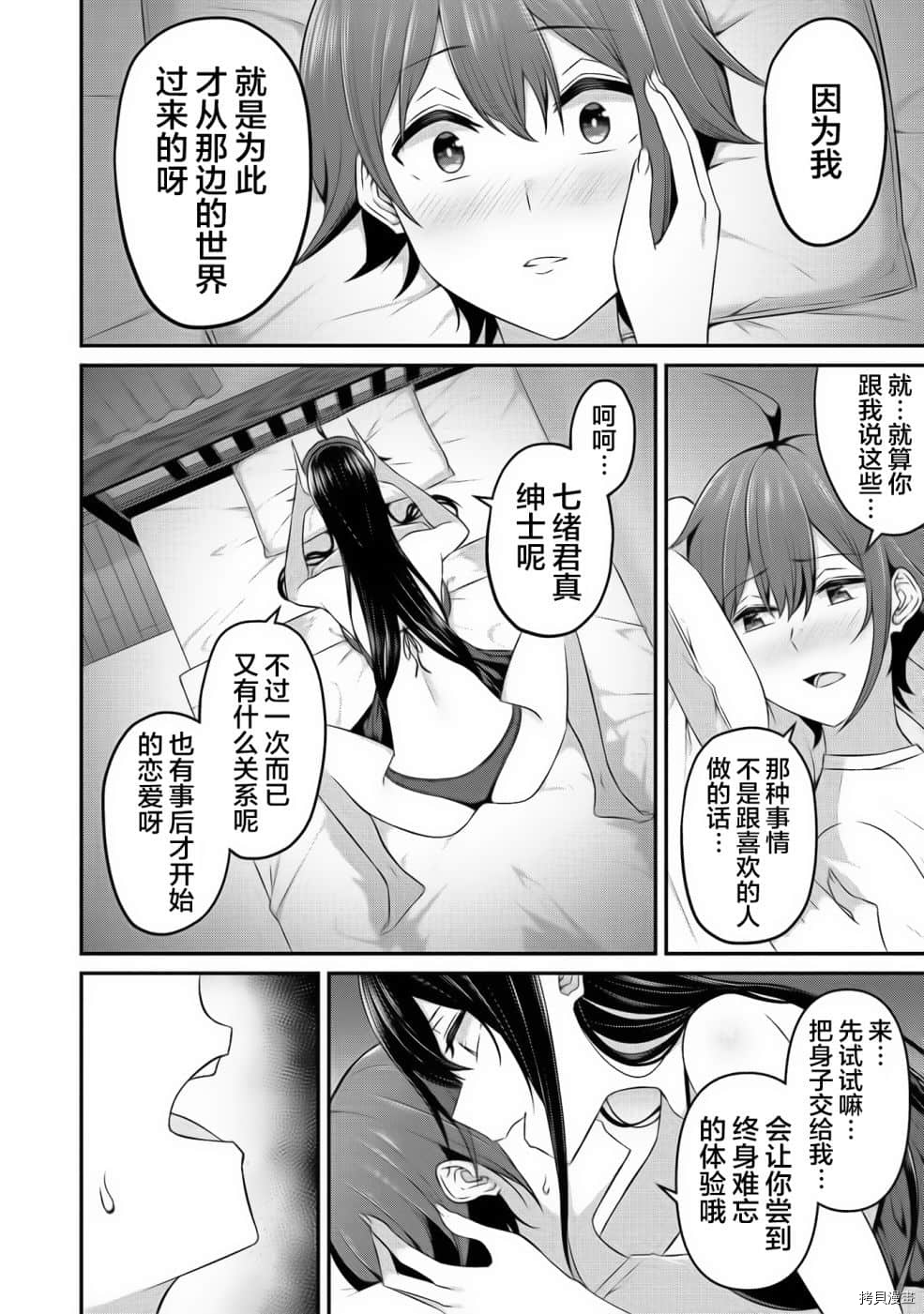 看来我的新娘是女骑士团漫画,第6话1图