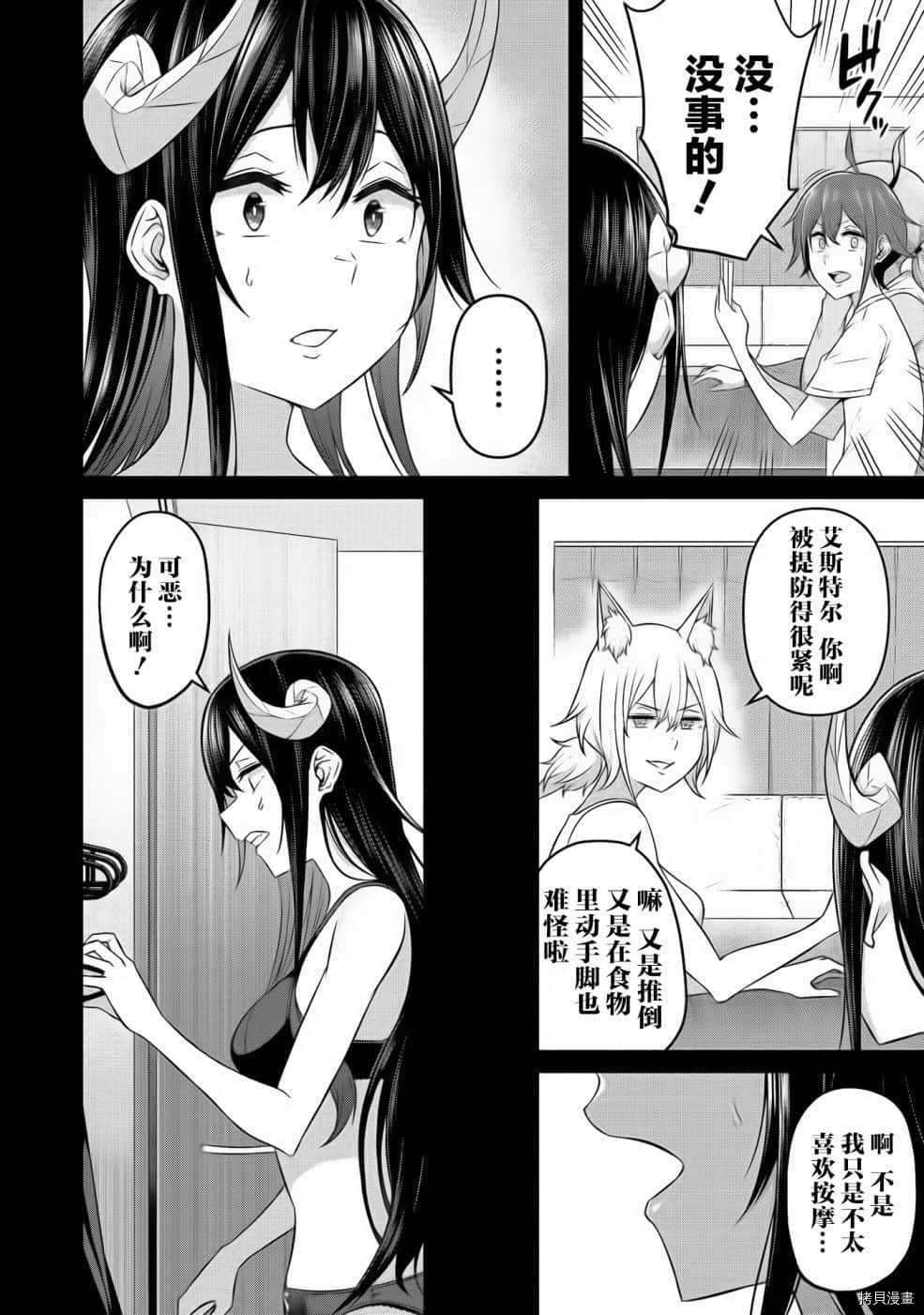 看来我的新娘是女骑士团漫画,第6话2图