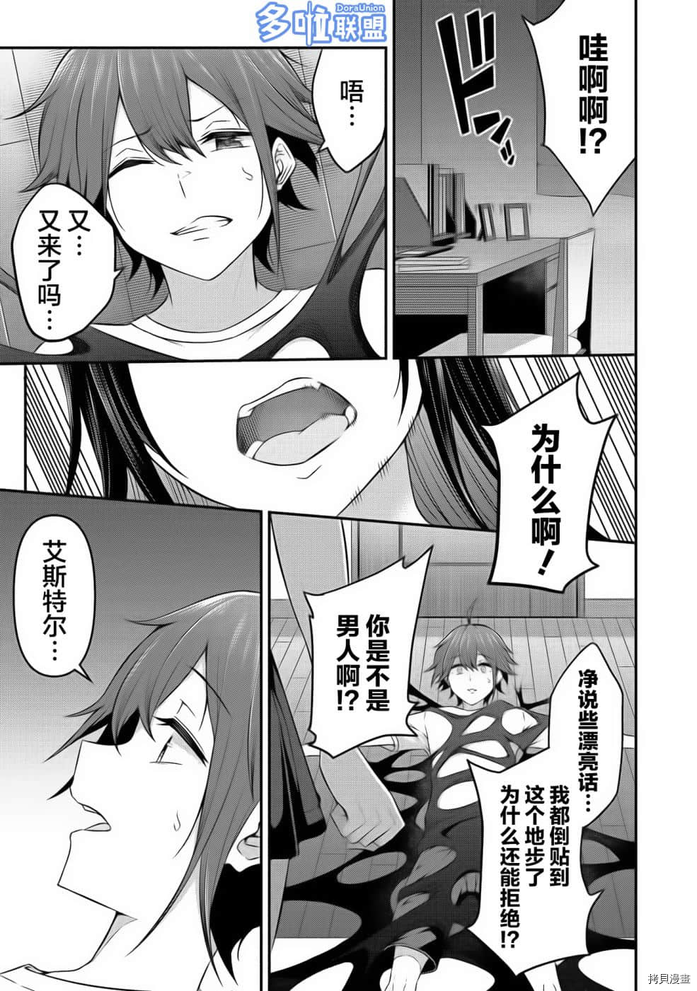 看来我的新娘是女骑士团漫画,第6话4图