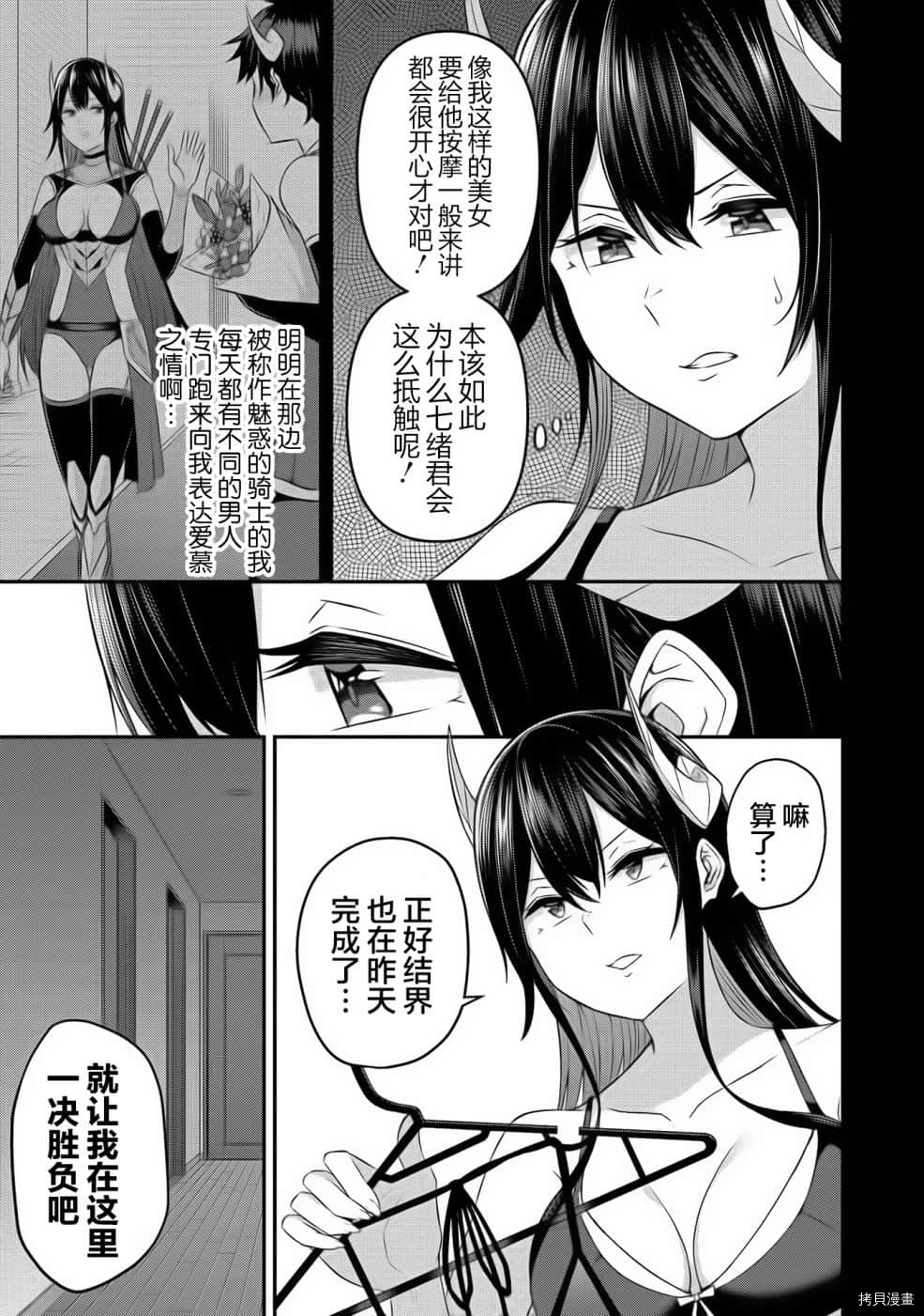 看来我的新娘是女骑士团漫画,第6话3图