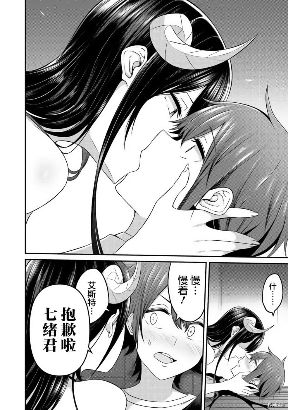 看来我的新娘是女骑士团漫画,第6话4图