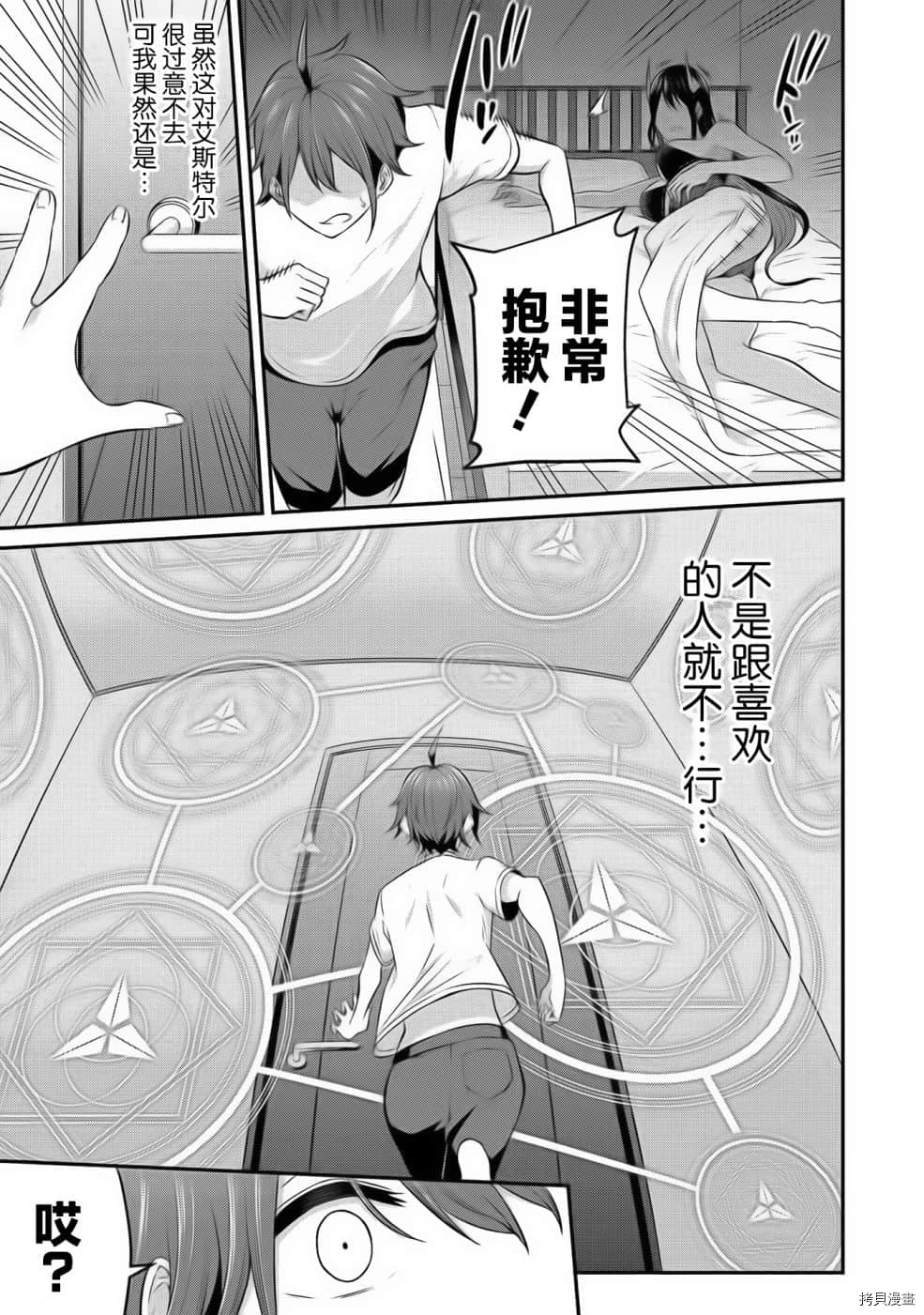 看来我的新娘是女骑士团漫画,第6话2图