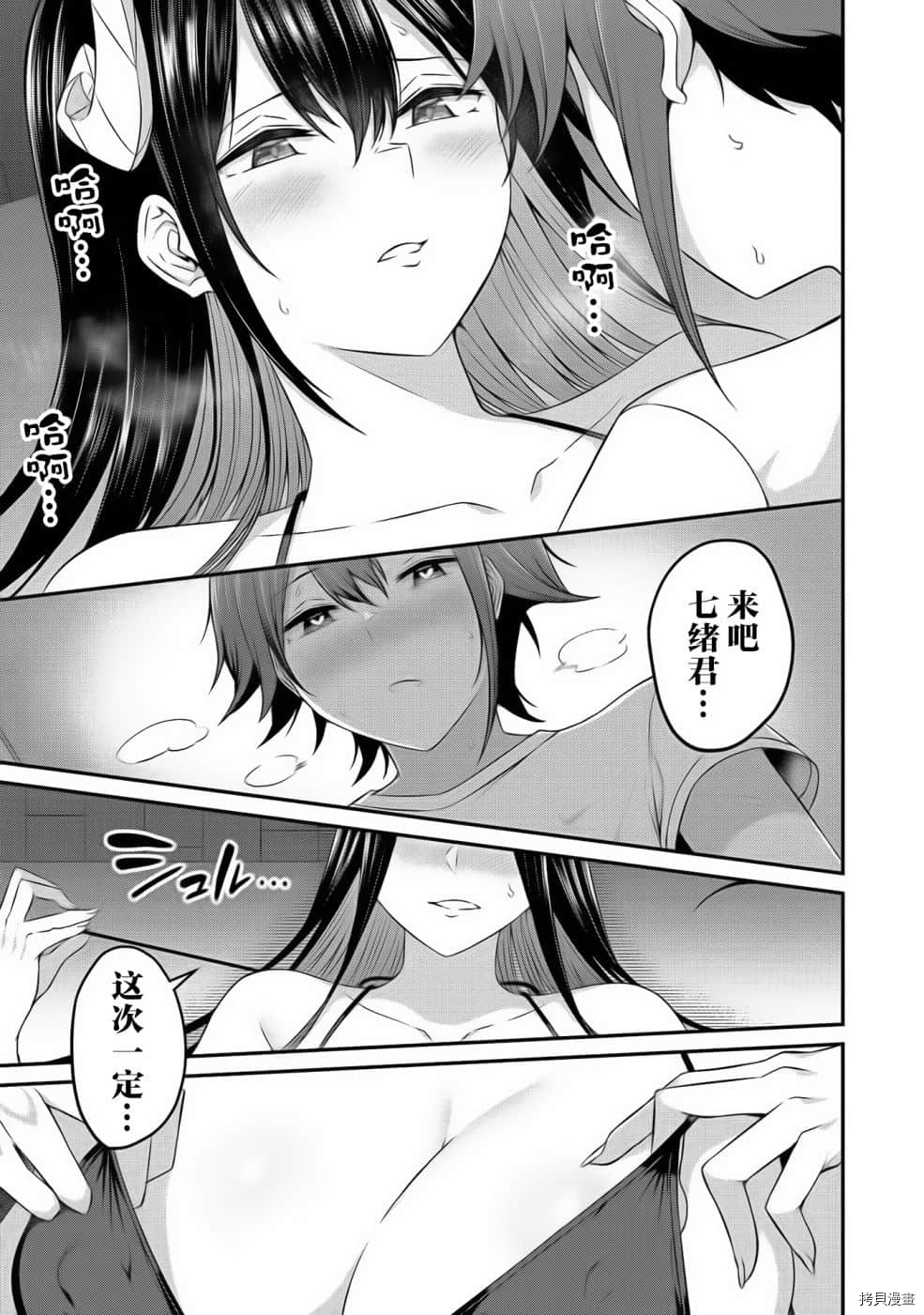 看来我的新娘是女骑士团漫画,第6话1图