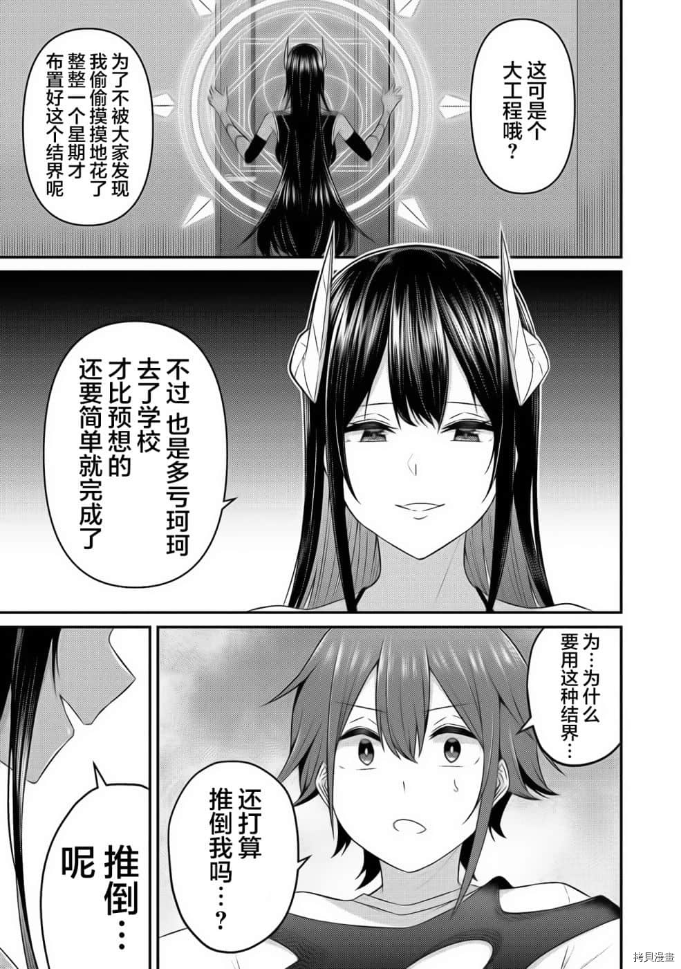 看来我的新娘是女骑士团漫画,第6话3图