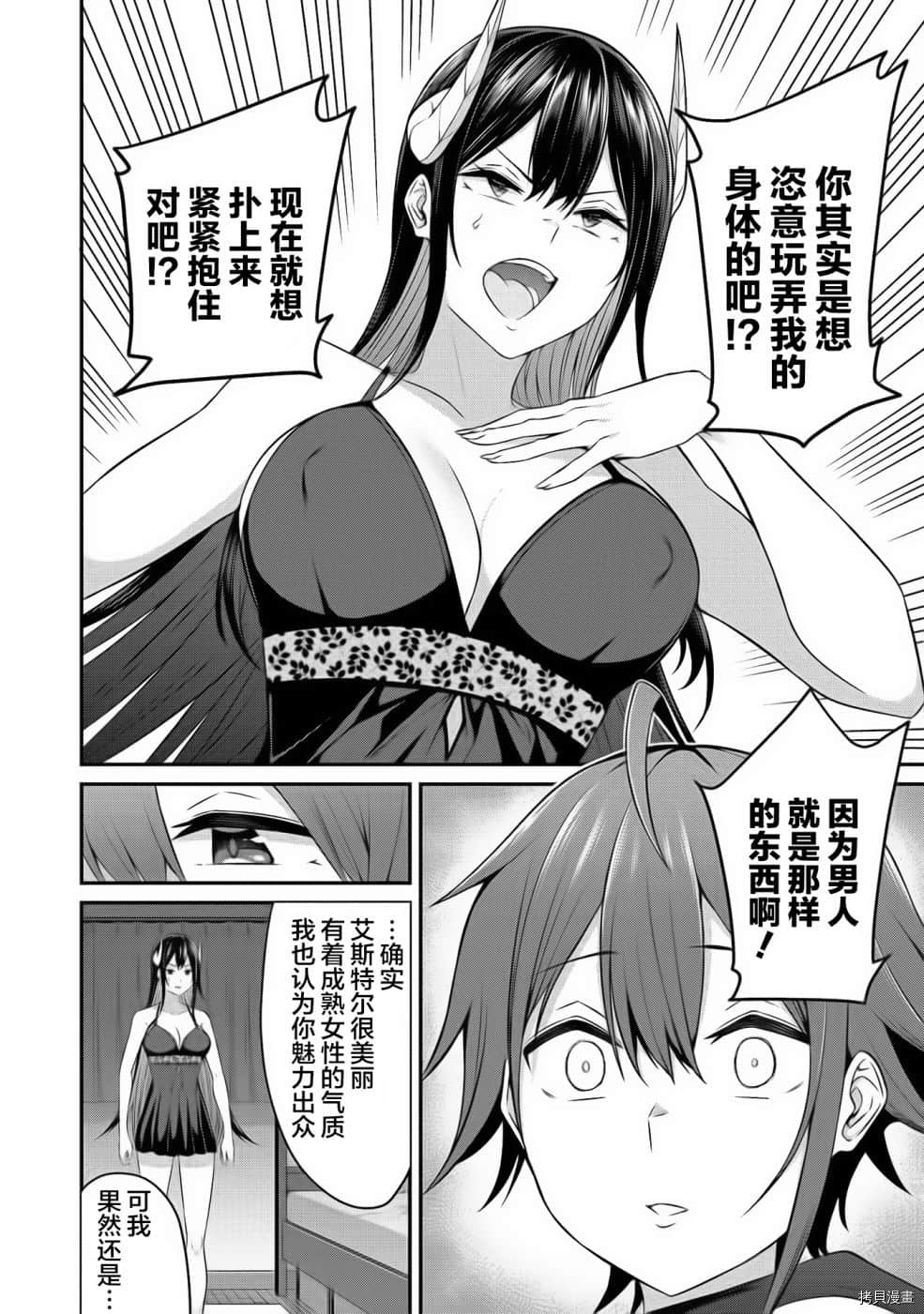 看来我的新娘是女骑士团漫画,第6话5图