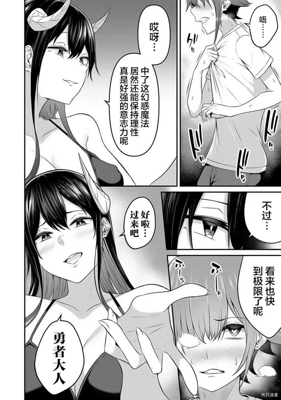 看来我的新娘是女骑士团漫画,第6话3图