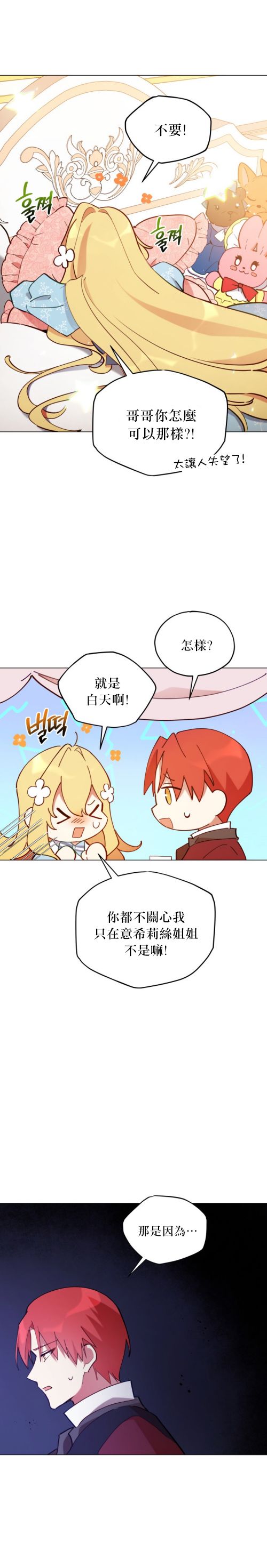 不可接近的小姐漫画,第2话5图