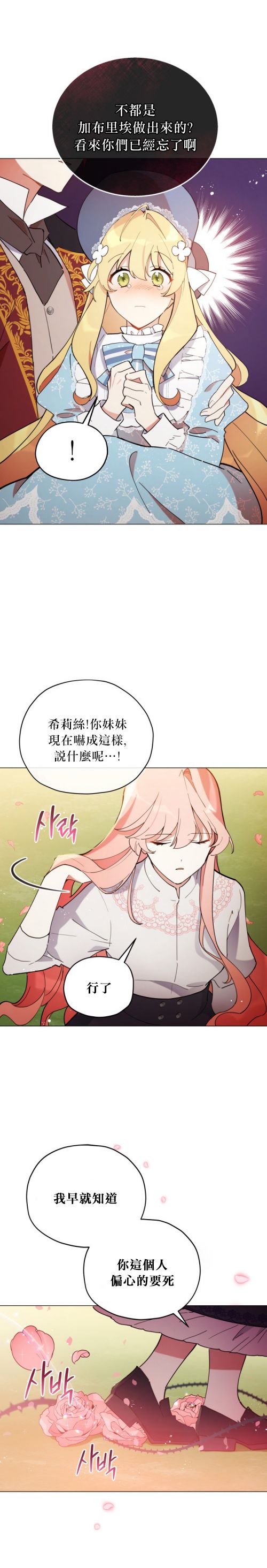 不可接近的小姐漫画,第2话4图