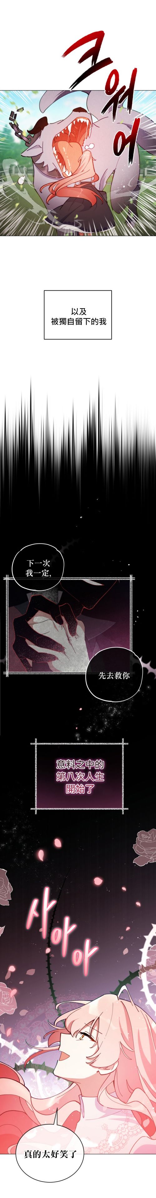 不可接近的小姐漫画,第2话4图