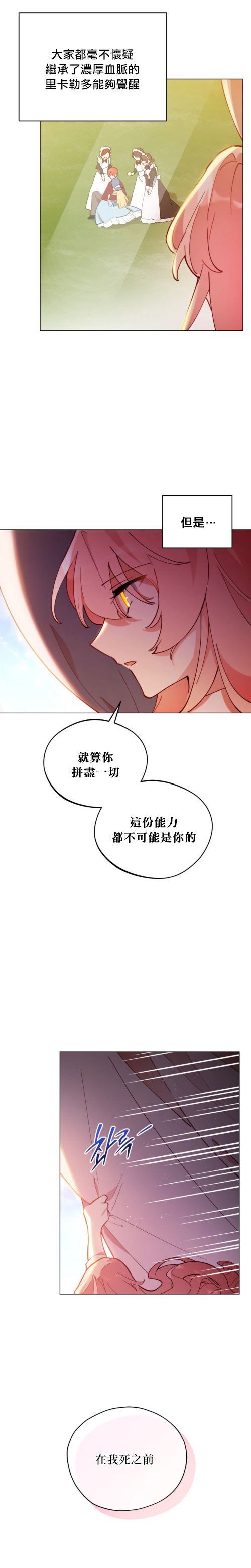 不可接近的小姐漫画,第2话3图