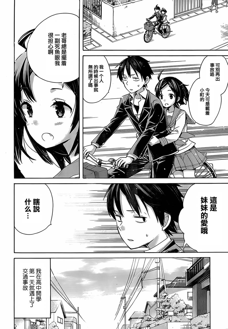 我的青春恋爱物语果然有问题漫画,第8话1图