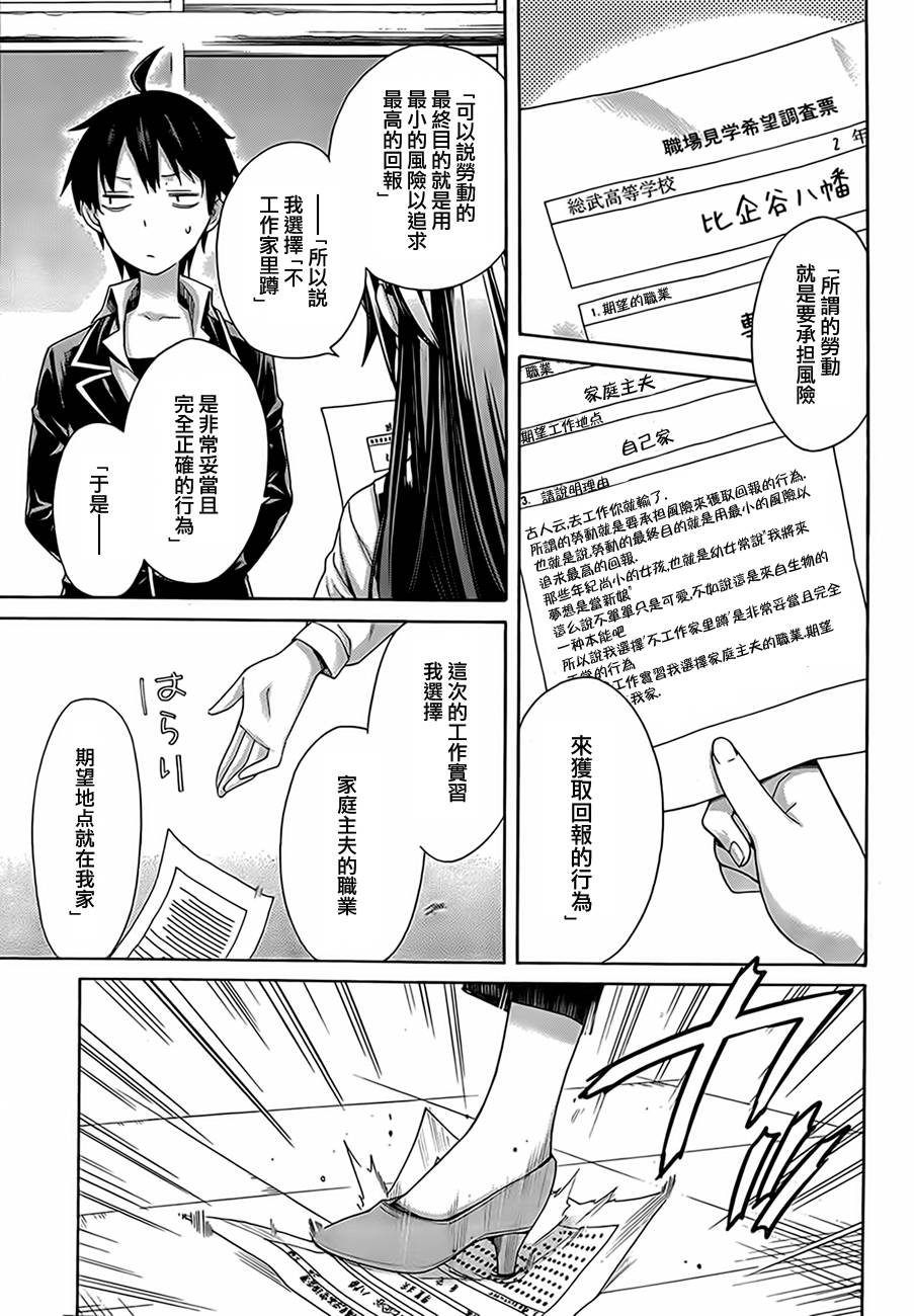 我的青春恋爱物语果然有问题漫画,第8话4图