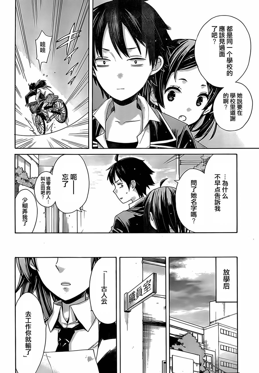 我的青春恋爱物语果然有问题漫画,第8话3图