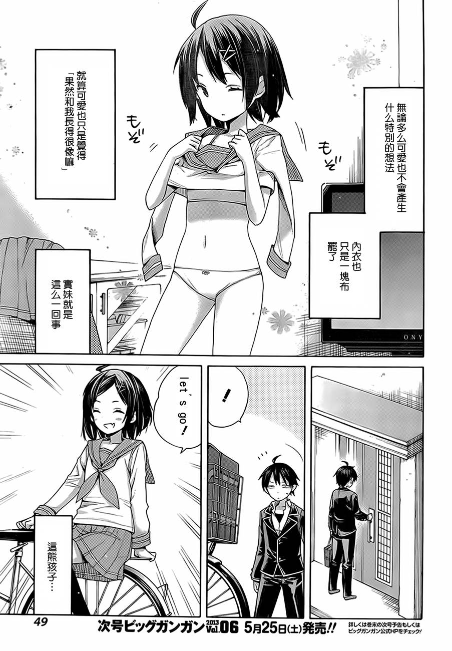 我的青春恋爱物语果然有问题漫画,第8话5图